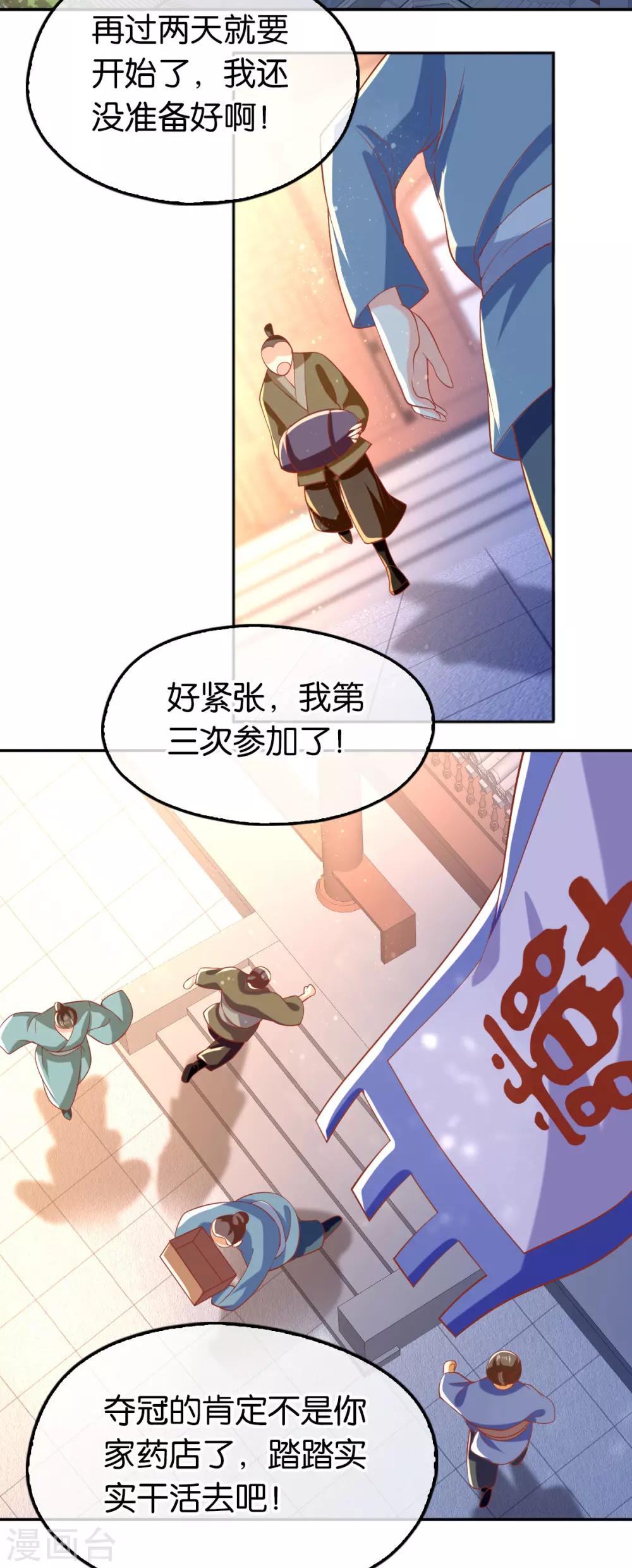 《倾城狂妃》漫画最新章节第129话免费下拉式在线观看章节第【32】张图片