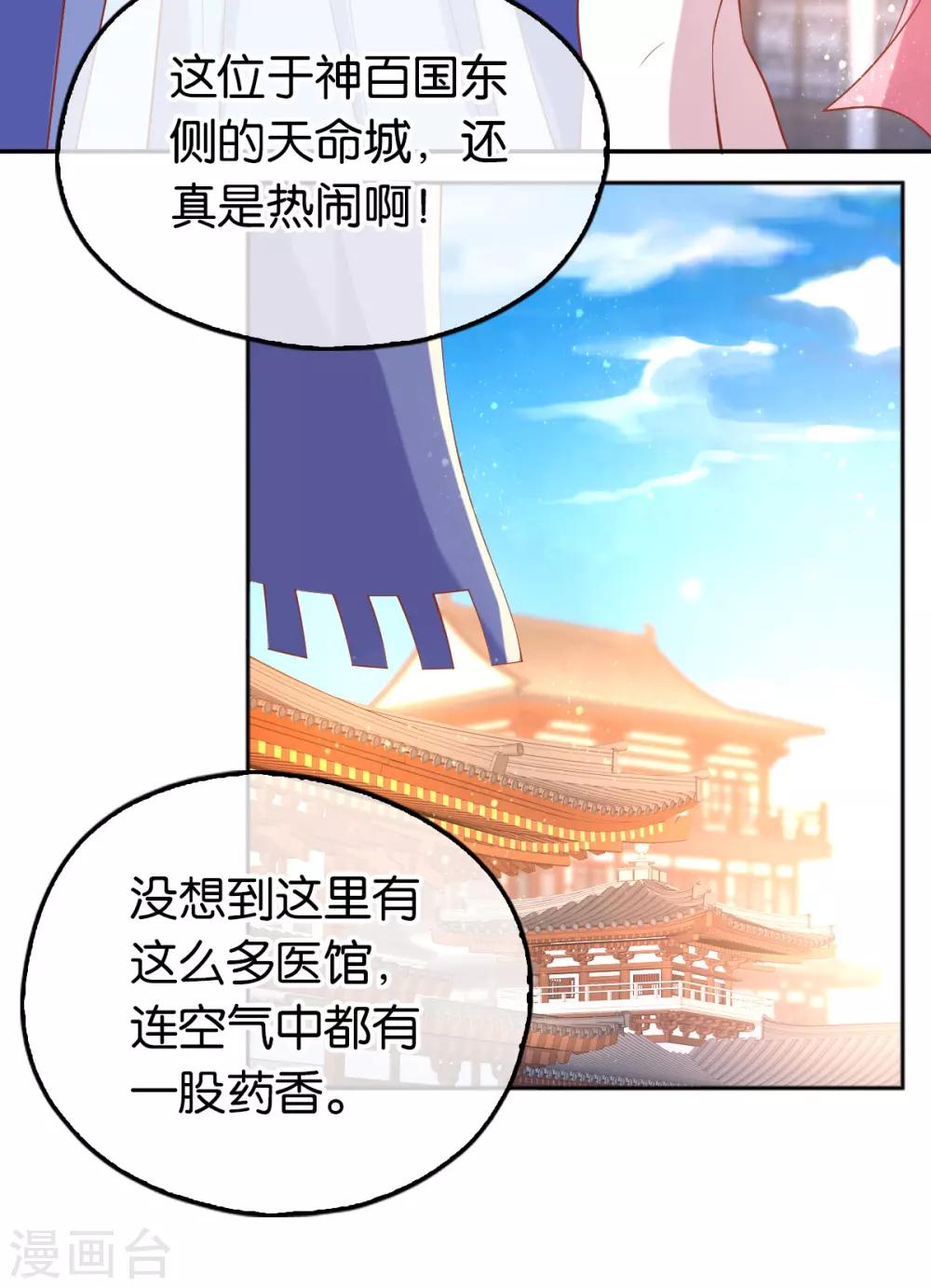 《倾城狂妃》漫画最新章节第129话免费下拉式在线观看章节第【34】张图片