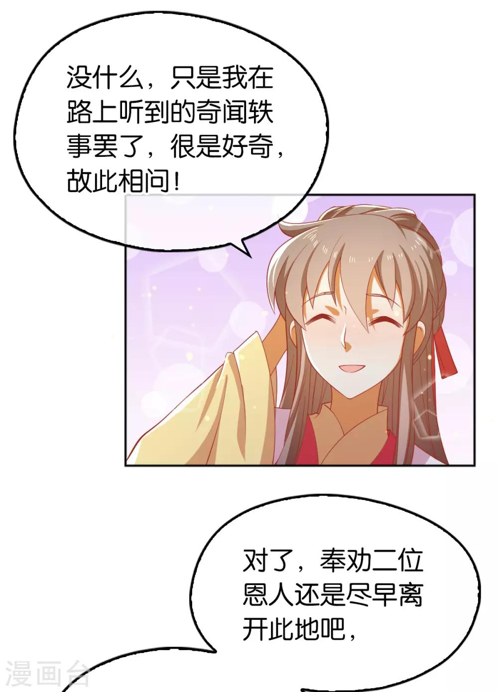 《倾城狂妃》漫画最新章节第130话免费下拉式在线观看章节第【16】张图片