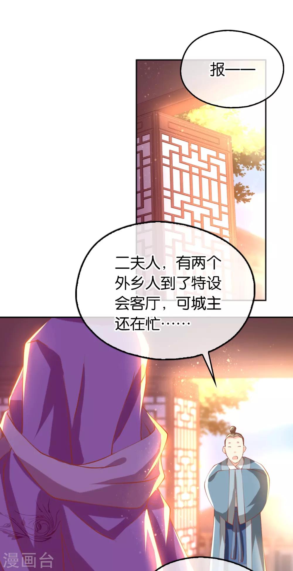 《倾城狂妃》漫画最新章节第130话免费下拉式在线观看章节第【21】张图片