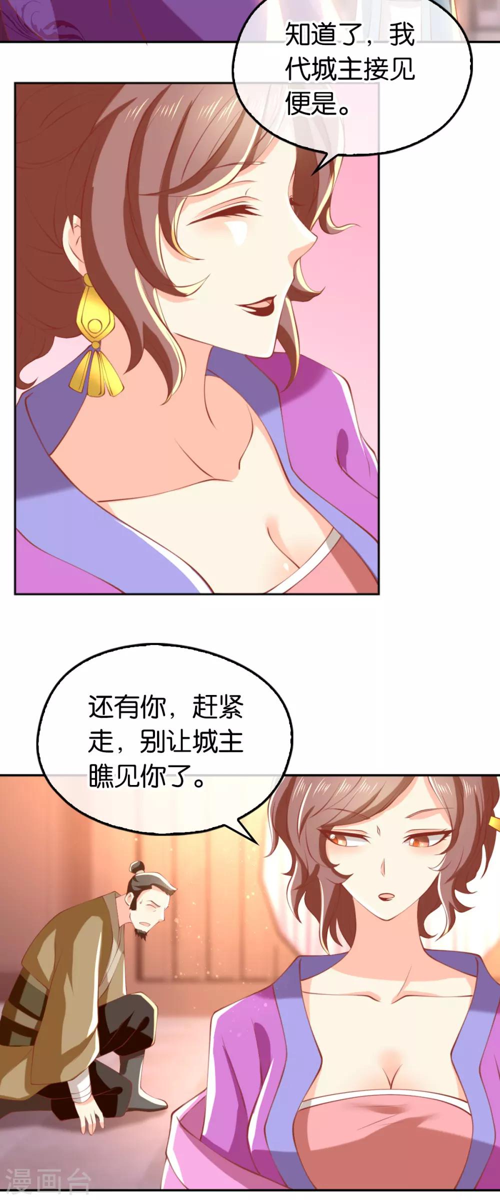 《倾城狂妃》漫画最新章节第130话免费下拉式在线观看章节第【22】张图片