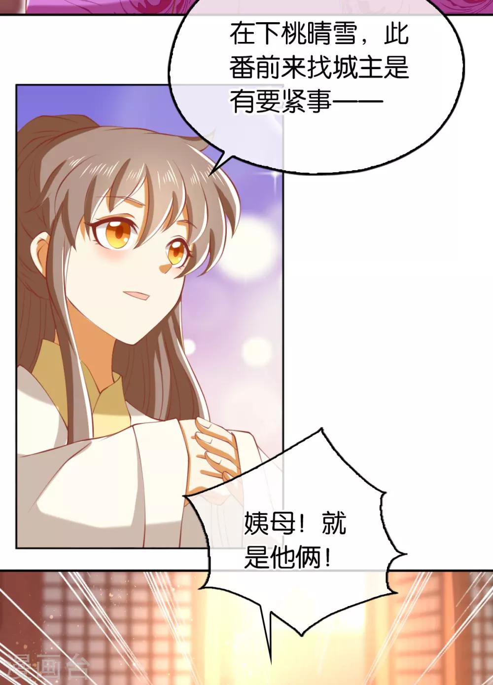 《倾城狂妃》漫画最新章节第130话免费下拉式在线观看章节第【27】张图片