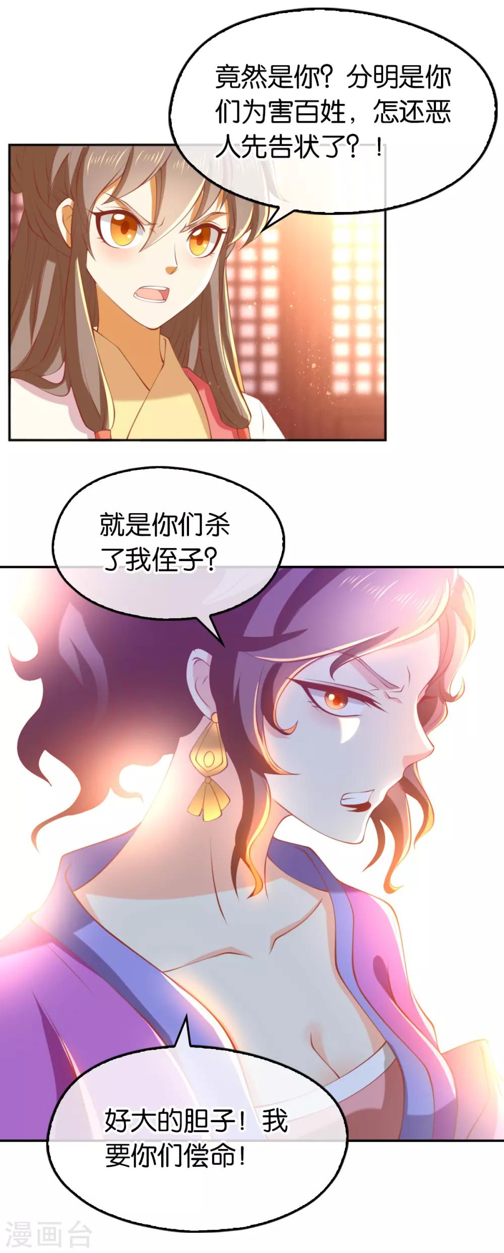 《倾城狂妃》漫画最新章节第130话免费下拉式在线观看章节第【29】张图片