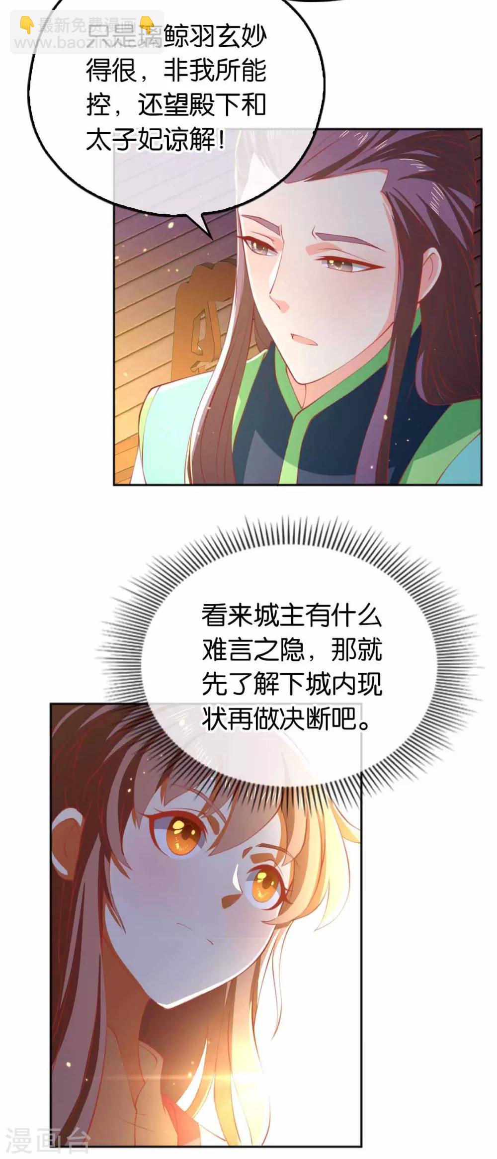 《倾城狂妃》漫画最新章节第131话免费下拉式在线观看章节第【13】张图片