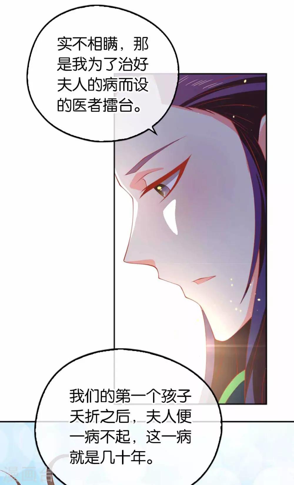 《倾城狂妃》漫画最新章节第131话免费下拉式在线观看章节第【15】张图片