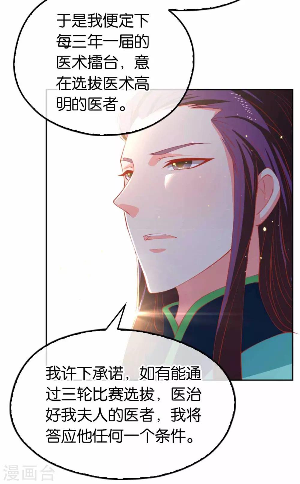 《倾城狂妃》漫画最新章节第131话免费下拉式在线观看章节第【17】张图片