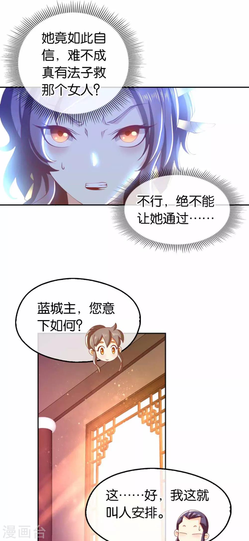 《倾城狂妃》漫画最新章节第131话免费下拉式在线观看章节第【19】张图片