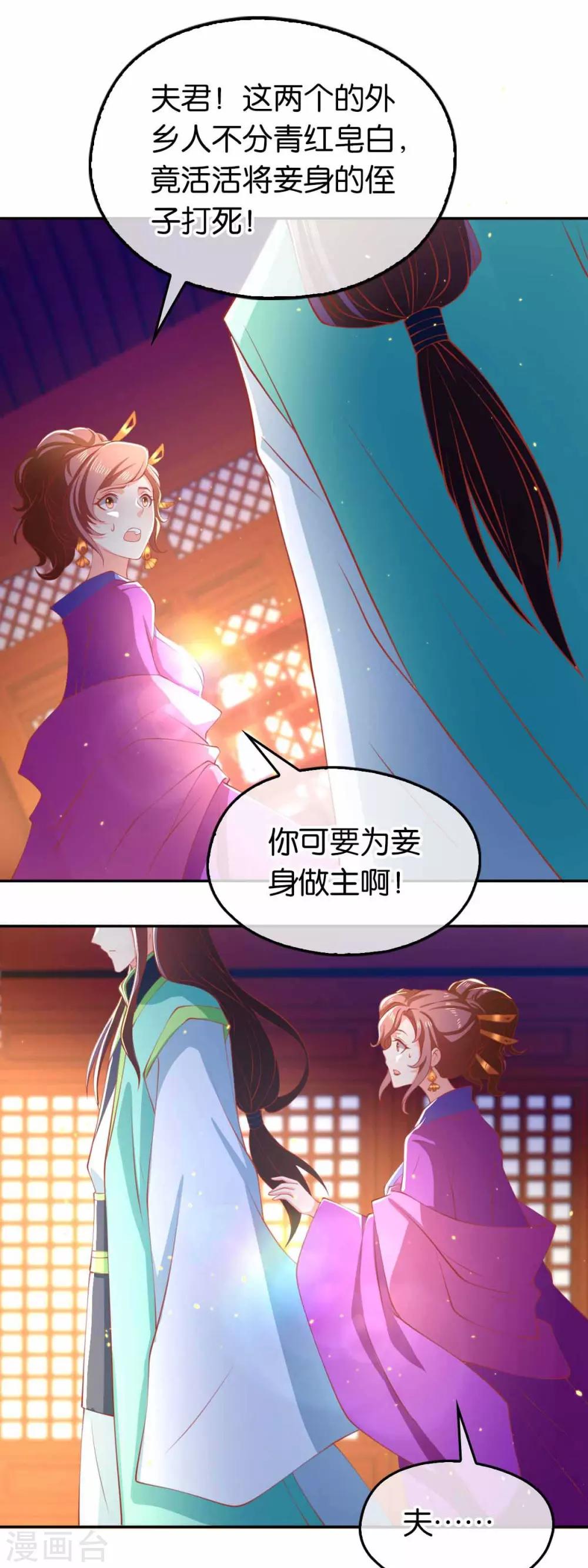 《倾城狂妃》漫画最新章节第131话免费下拉式在线观看章节第【2】张图片