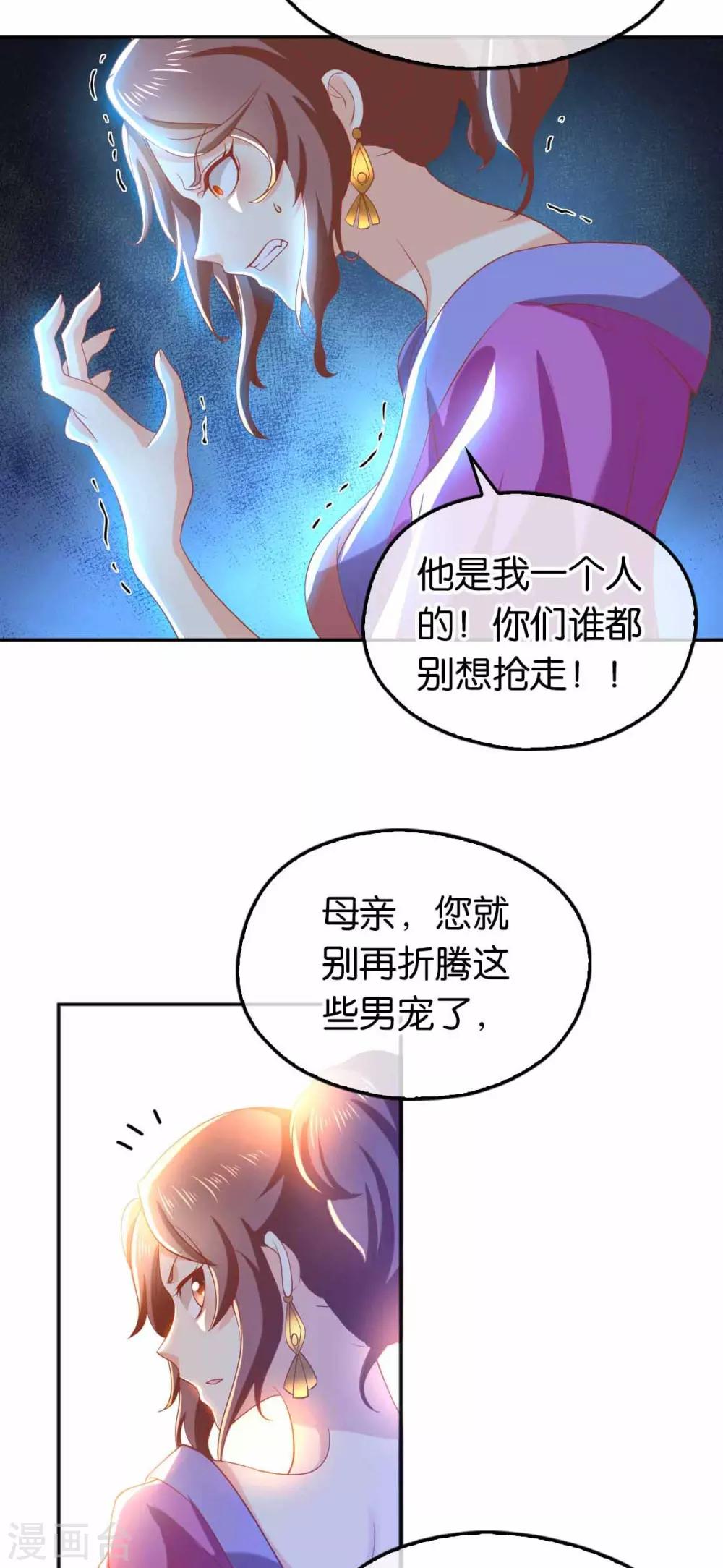 《倾城狂妃》漫画最新章节第131话免费下拉式在线观看章节第【24】张图片