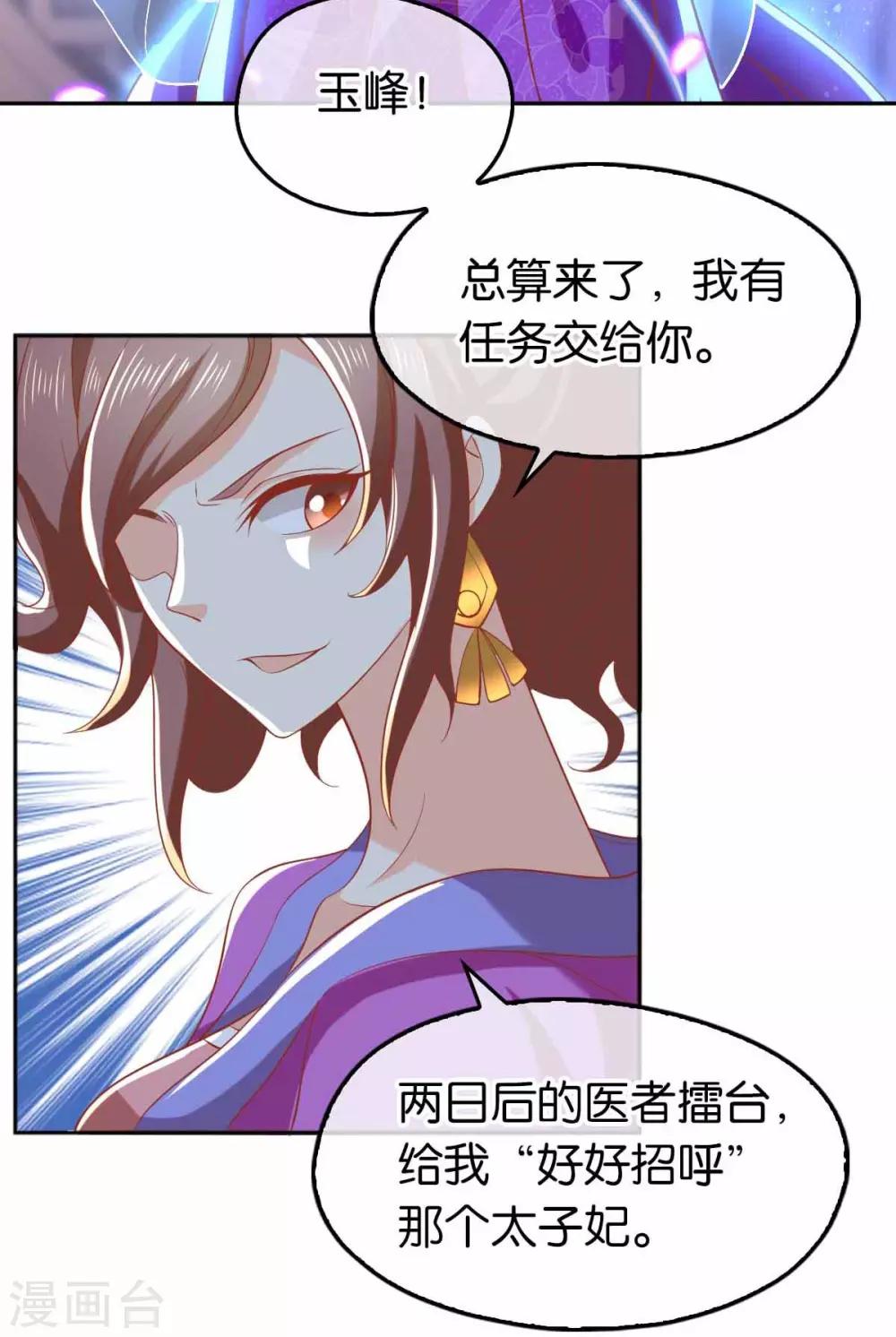 《倾城狂妃》漫画最新章节第131话免费下拉式在线观看章节第【26】张图片