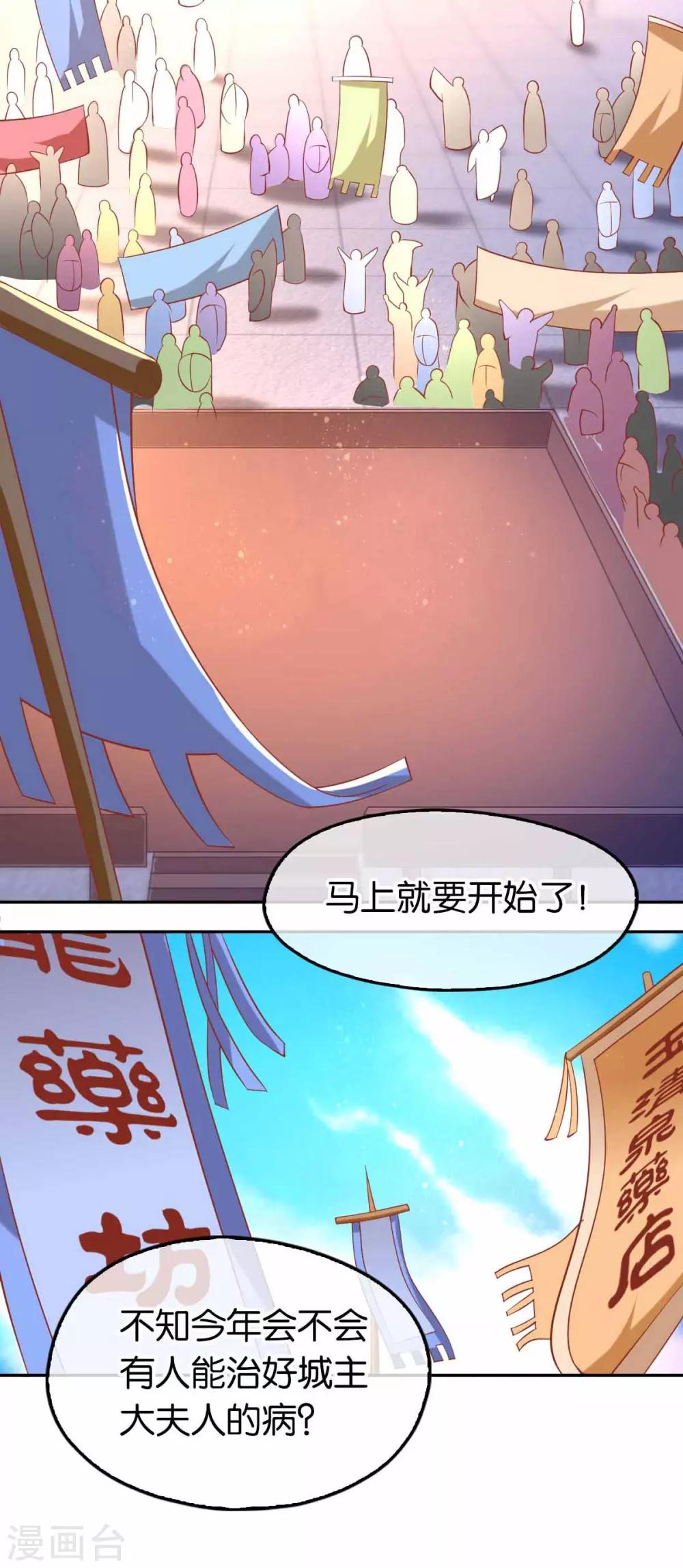 《倾城狂妃》漫画最新章节第131话免费下拉式在线观看章节第【29】张图片