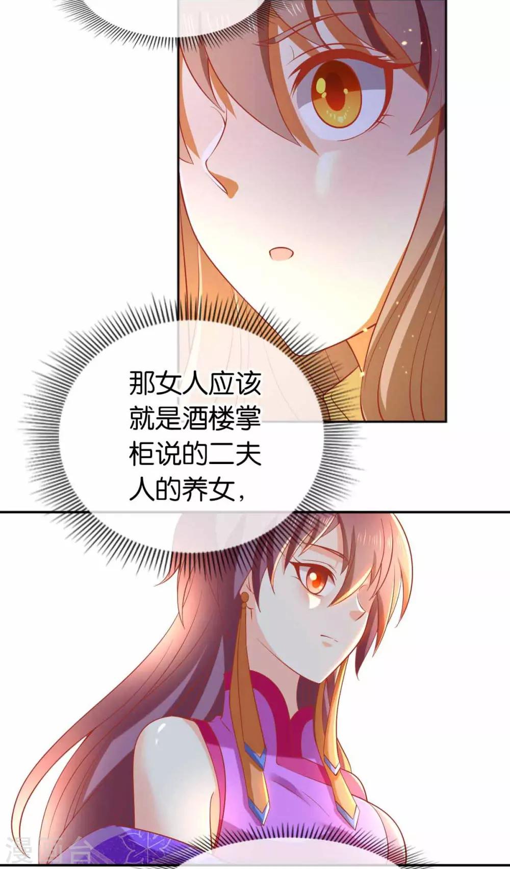 《倾城狂妃》漫画最新章节第131话免费下拉式在线观看章节第【33】张图片