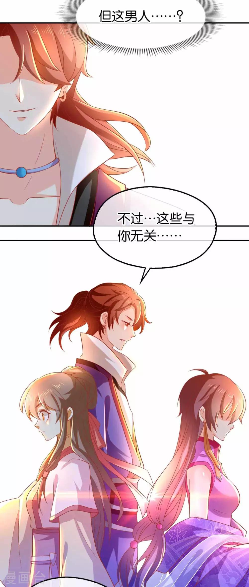 《倾城狂妃》漫画最新章节第131话免费下拉式在线观看章节第【34】张图片