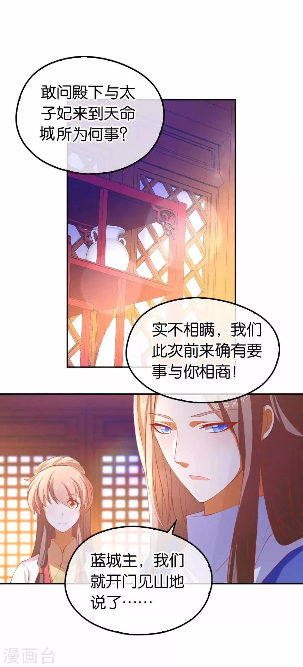 《倾城狂妃》漫画最新章节第131话免费下拉式在线观看章节第【8】张图片