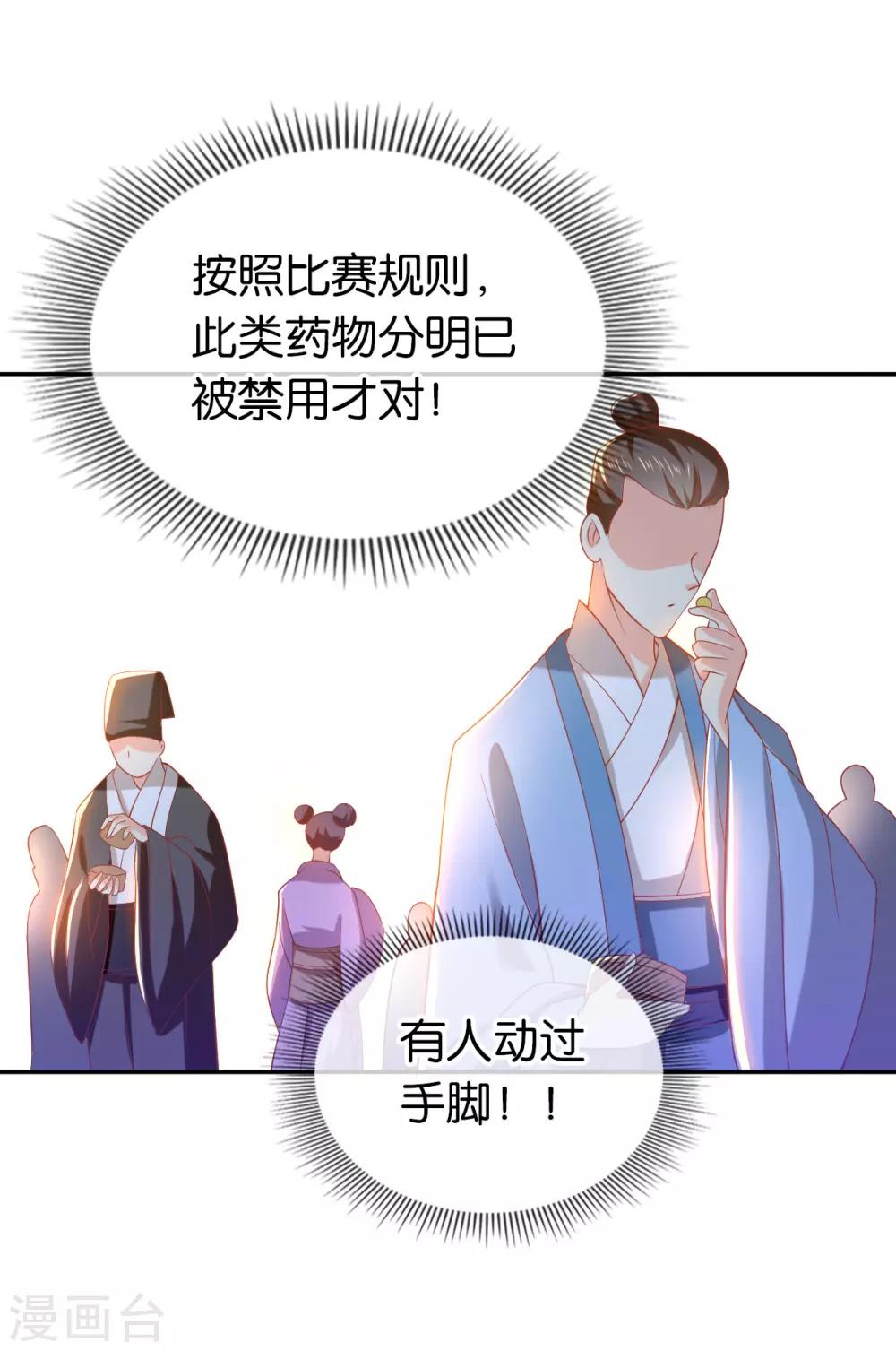 《倾城狂妃》漫画最新章节第132话免费下拉式在线观看章节第【29】张图片