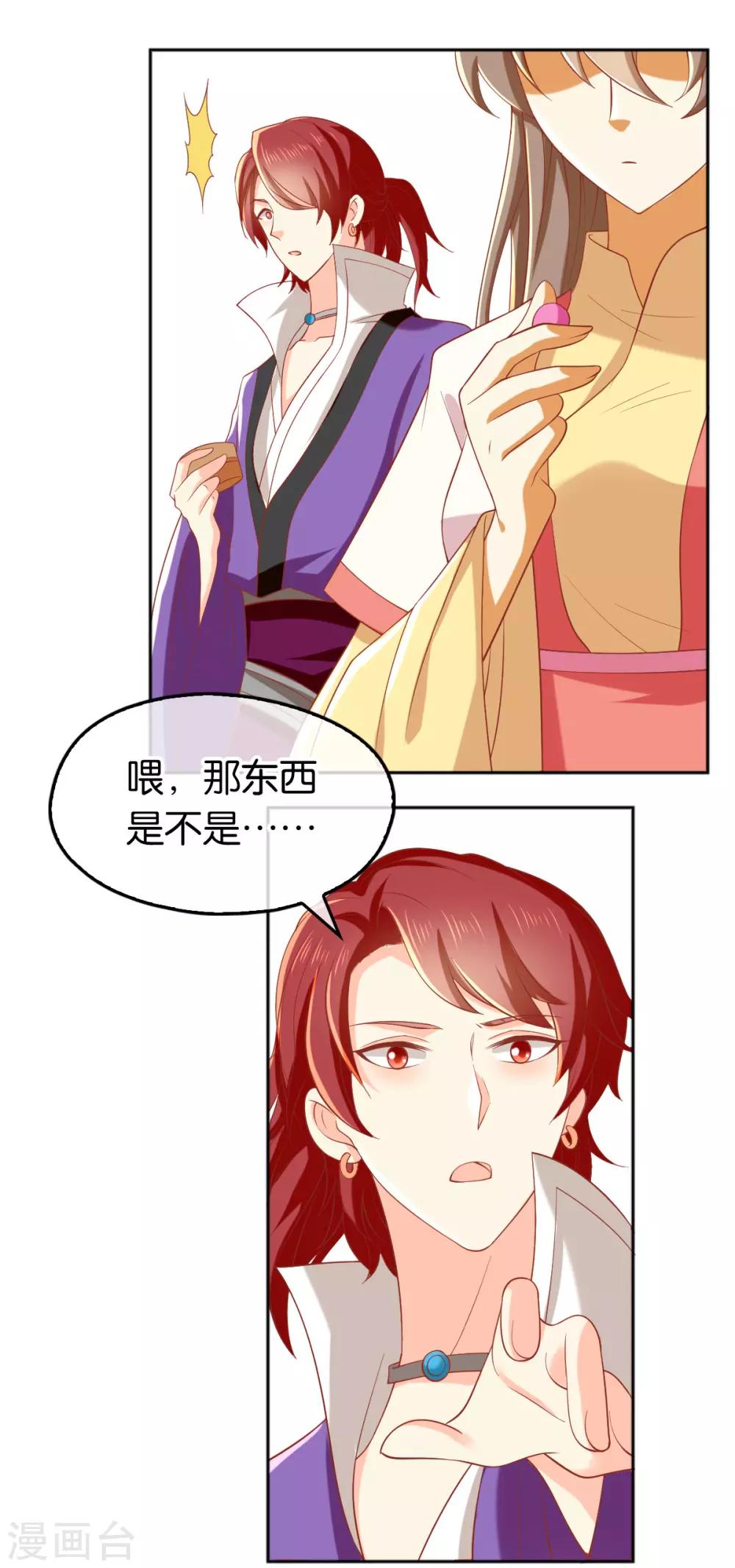 《倾城狂妃》漫画最新章节第132话免费下拉式在线观看章节第【33】张图片