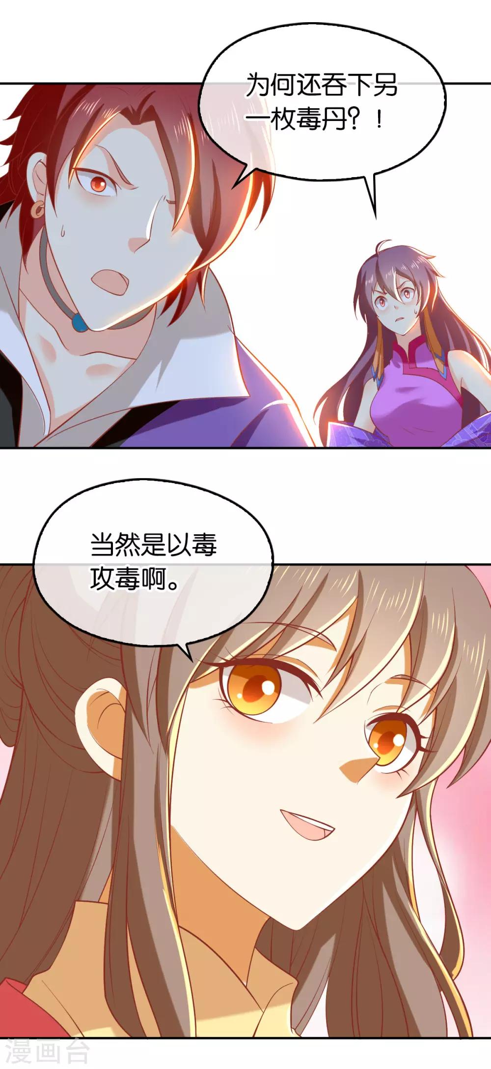 《倾城狂妃》漫画最新章节第132话免费下拉式在线观看章节第【36】张图片