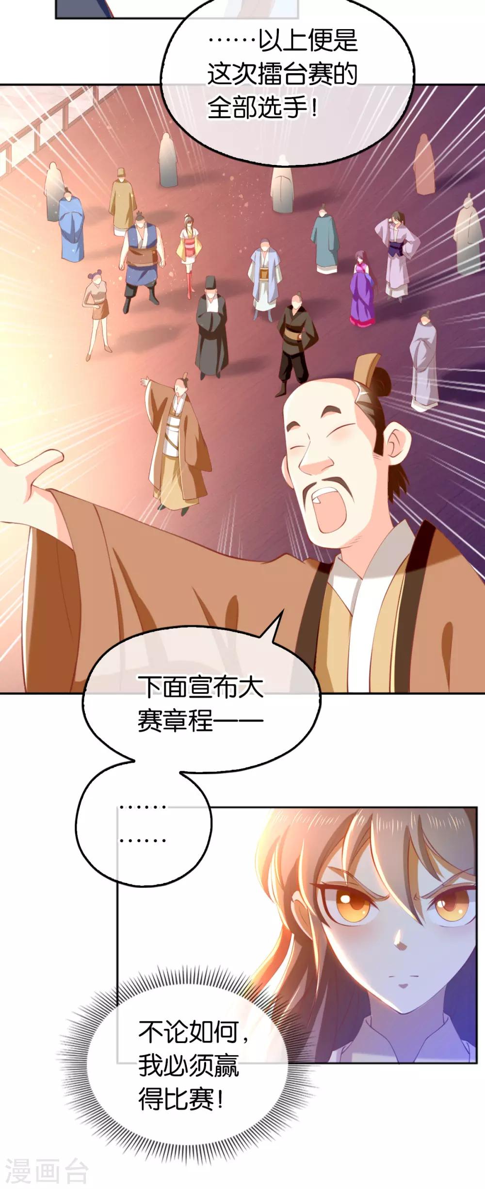 《倾城狂妃》漫画最新章节第132话免费下拉式在线观看章节第【4】张图片