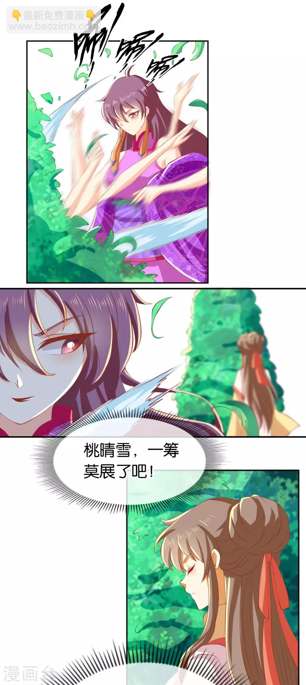 《倾城狂妃》漫画最新章节第132话免费下拉式在线观看章节第【7】张图片