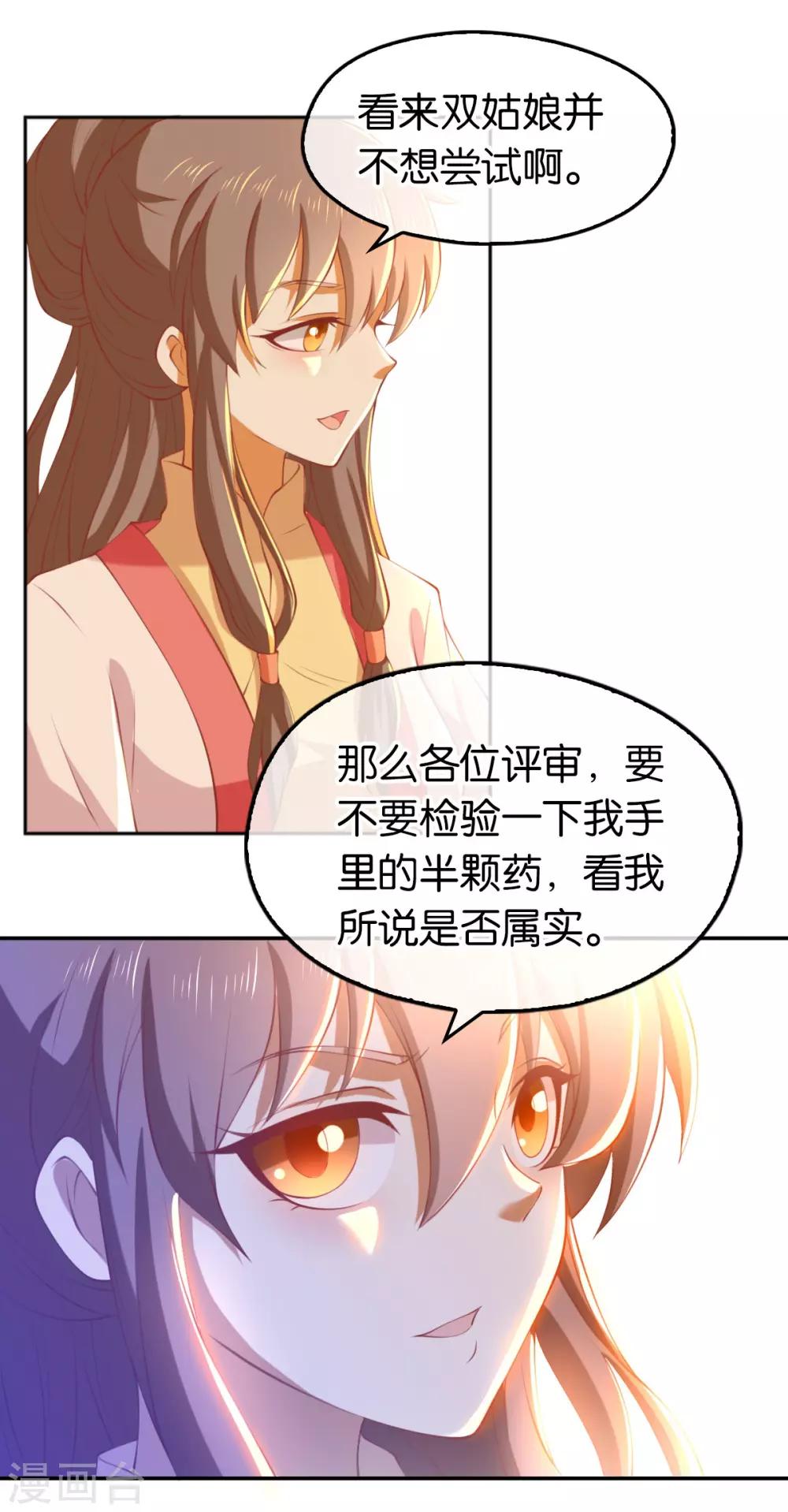 《倾城狂妃》漫画最新章节第133话免费下拉式在线观看章节第【10】张图片