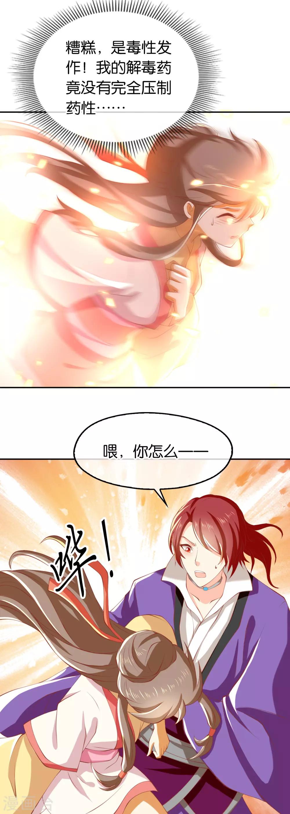 《倾城狂妃》漫画最新章节第133话免费下拉式在线观看章节第【15】张图片