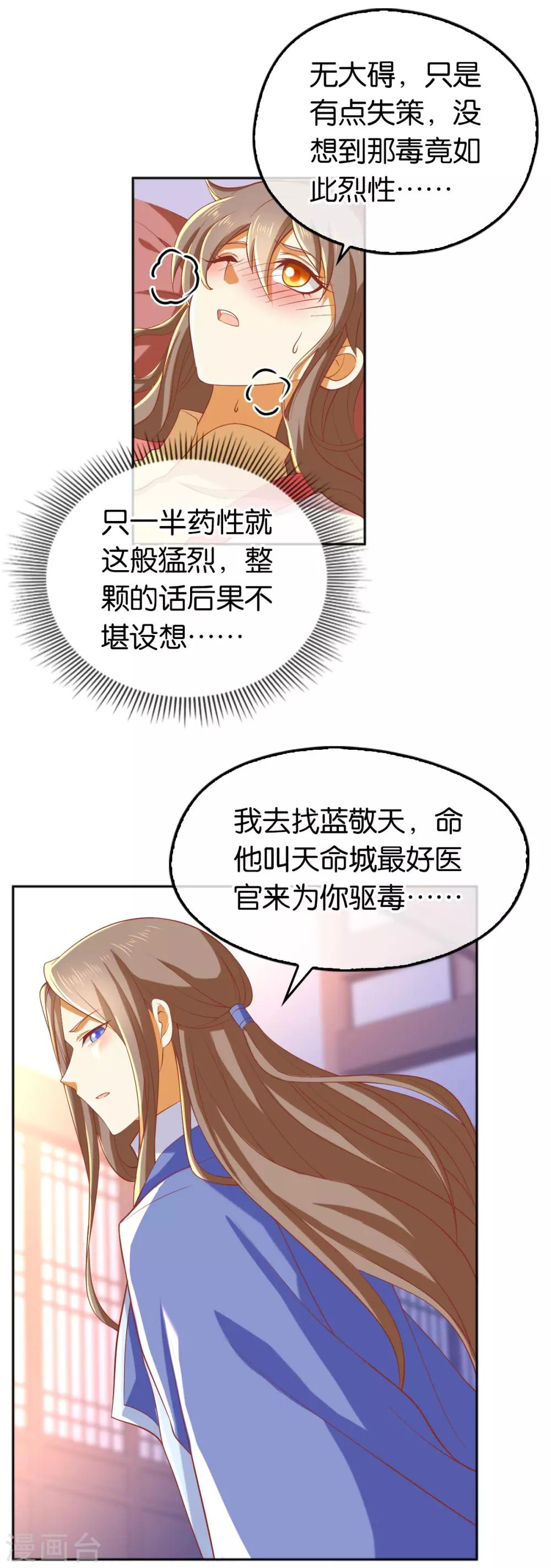 《倾城狂妃》漫画最新章节第133话免费下拉式在线观看章节第【22】张图片