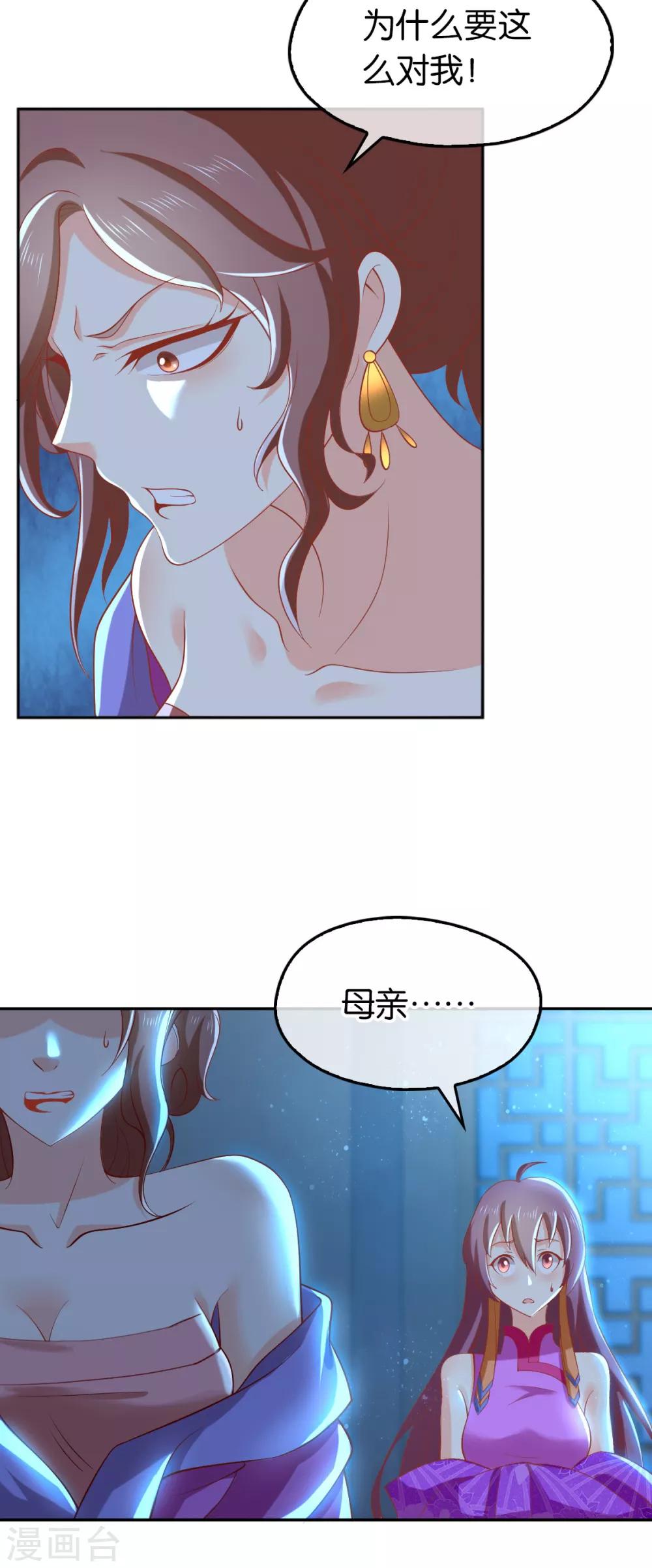 《倾城狂妃》漫画最新章节第133话免费下拉式在线观看章节第【30】张图片