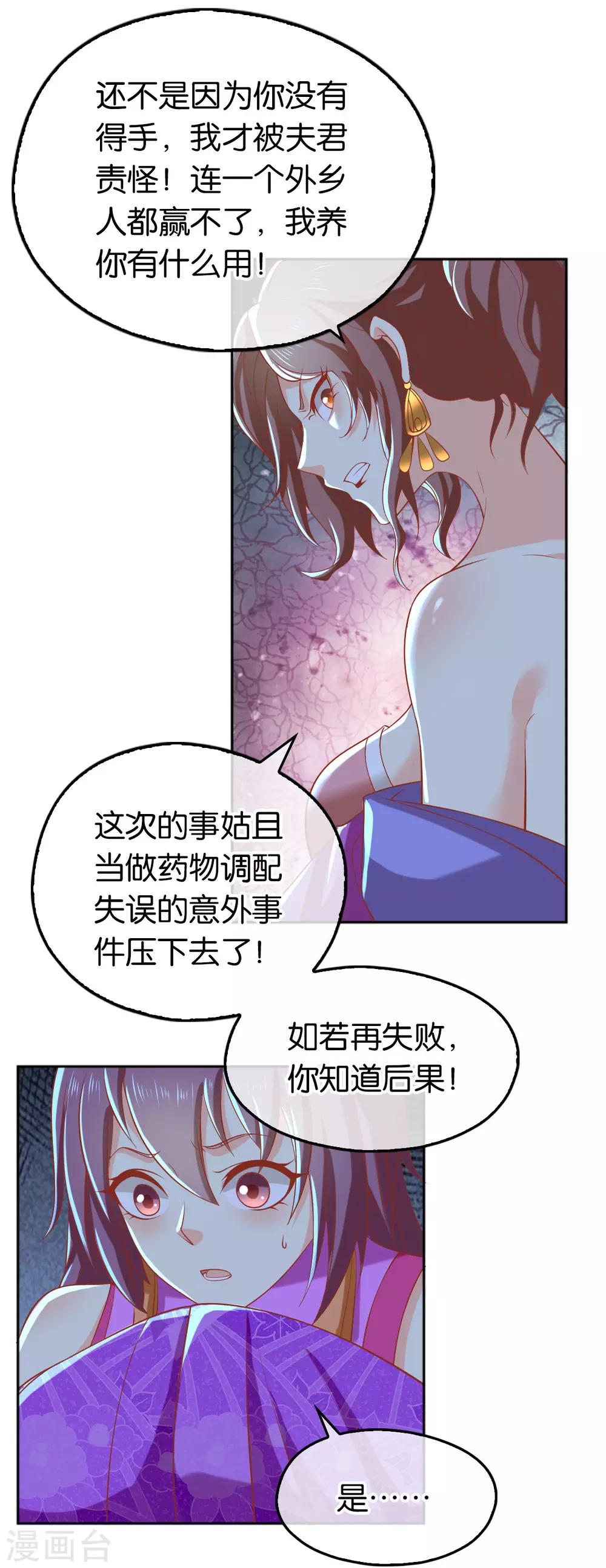 《倾城狂妃》漫画最新章节第133话免费下拉式在线观看章节第【31】张图片