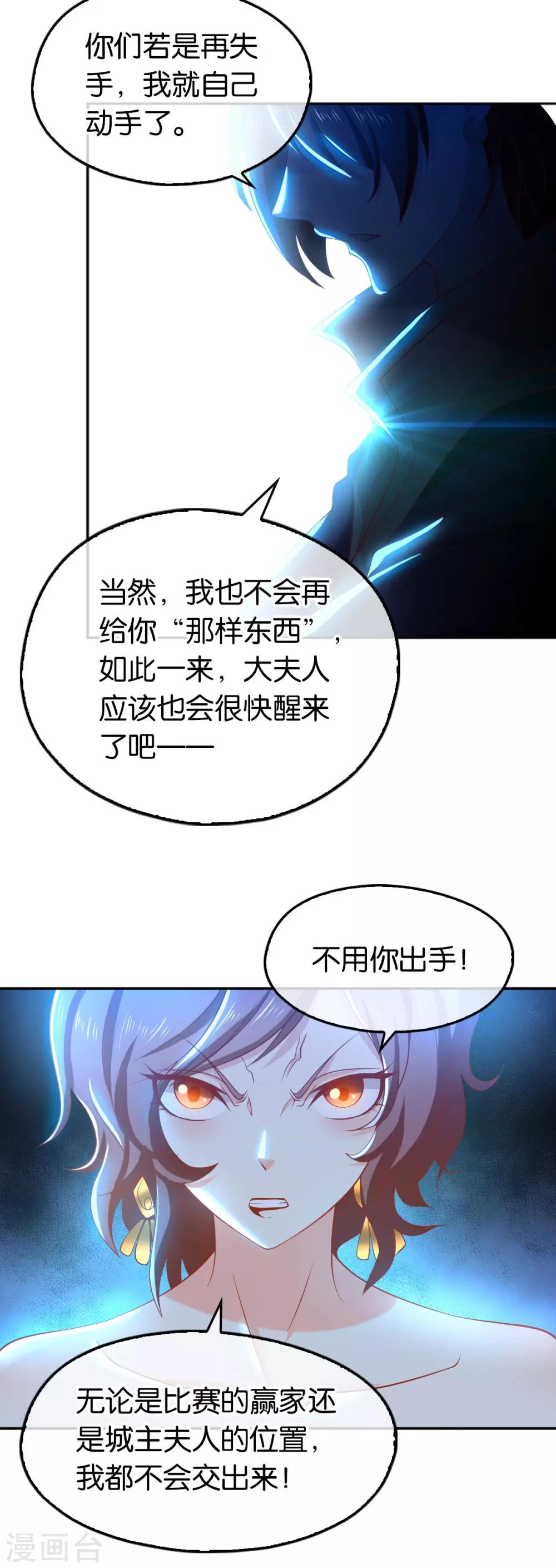 《倾城狂妃》漫画最新章节第133话免费下拉式在线观看章节第【34】张图片