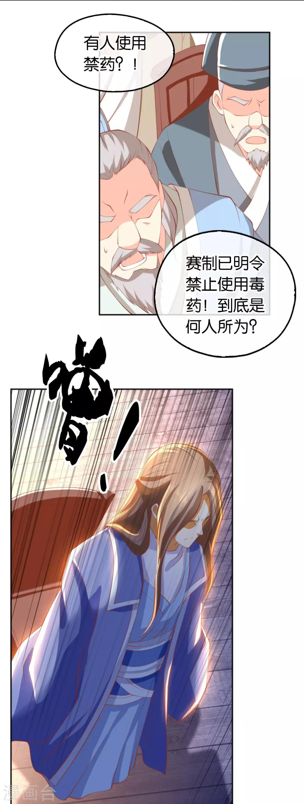 《倾城狂妃》漫画最新章节第133话免费下拉式在线观看章节第【5】张图片