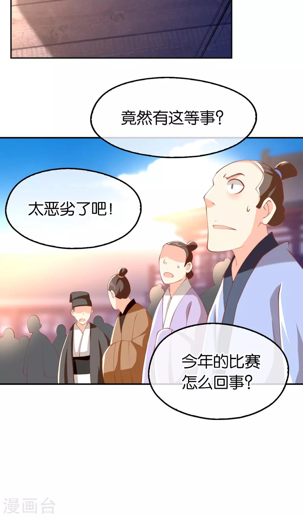 《倾城狂妃》漫画最新章节第133话免费下拉式在线观看章节第【6】张图片