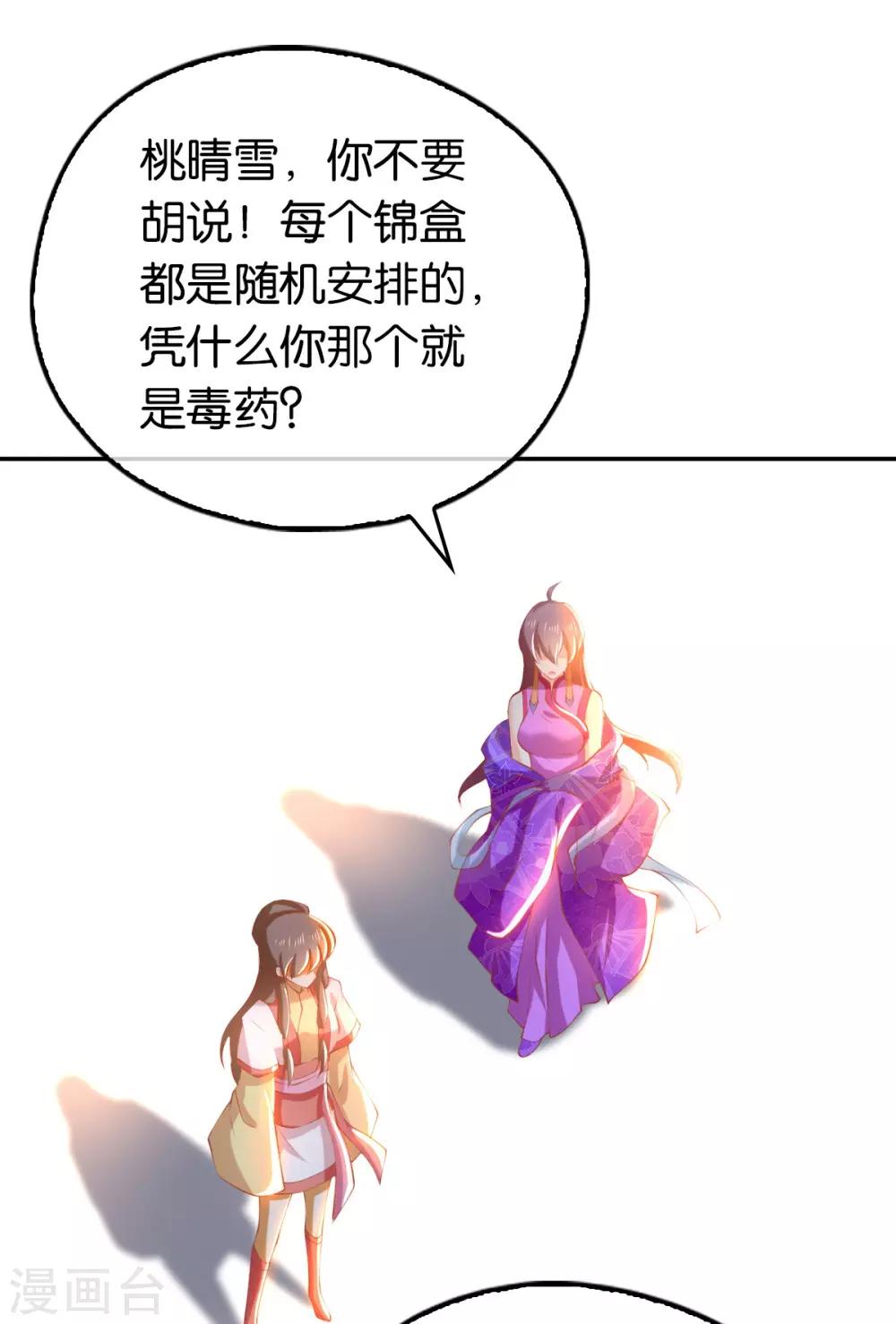 《倾城狂妃》漫画最新章节第133话免费下拉式在线观看章节第【7】张图片