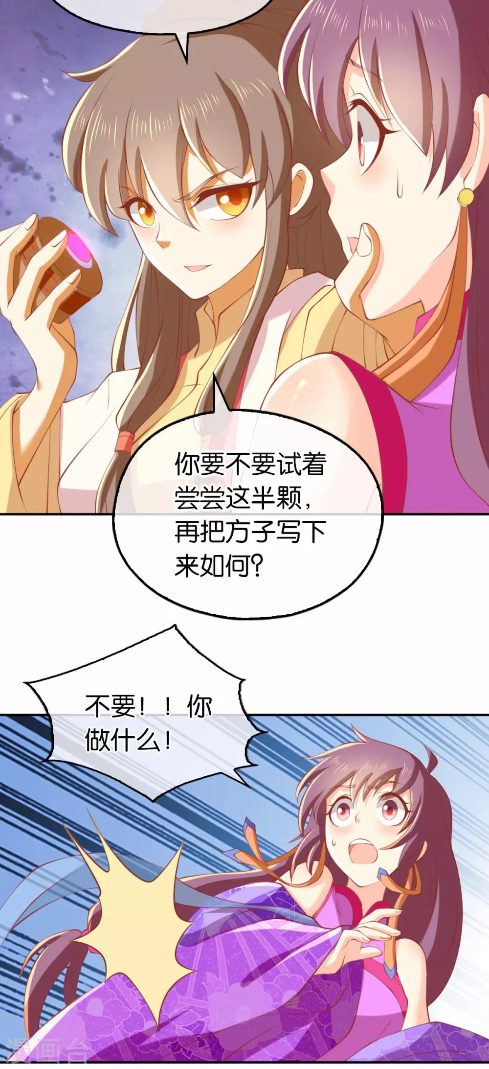 《倾城狂妃》漫画最新章节第133话免费下拉式在线观看章节第【9】张图片