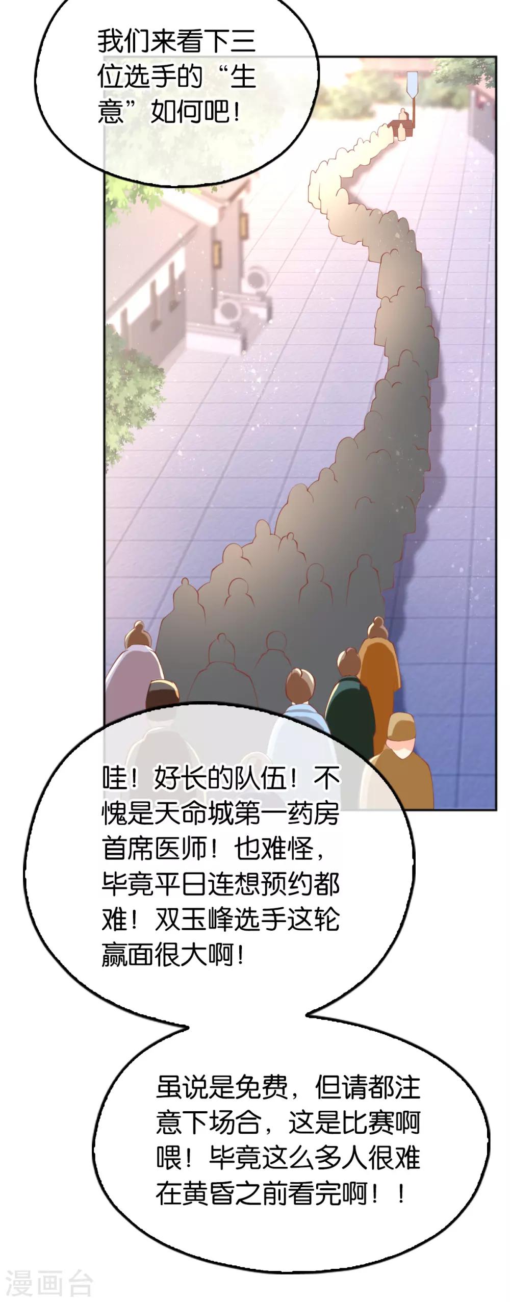 《倾城狂妃》漫画最新章节第134话免费下拉式在线观看章节第【10】张图片