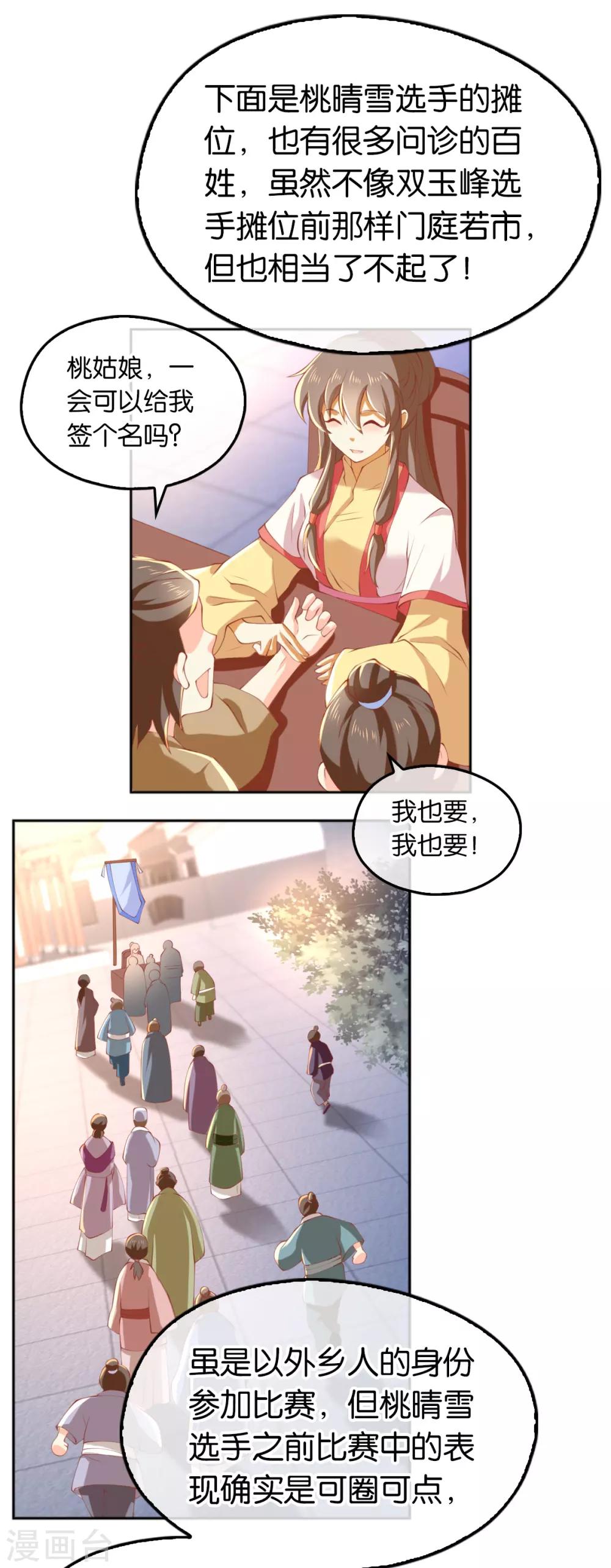 《倾城狂妃》漫画最新章节第134话免费下拉式在线观看章节第【11】张图片