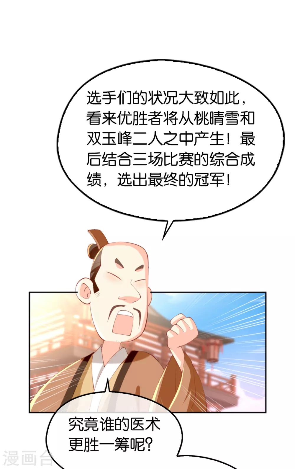 《倾城狂妃》漫画最新章节第134话免费下拉式在线观看章节第【13】张图片