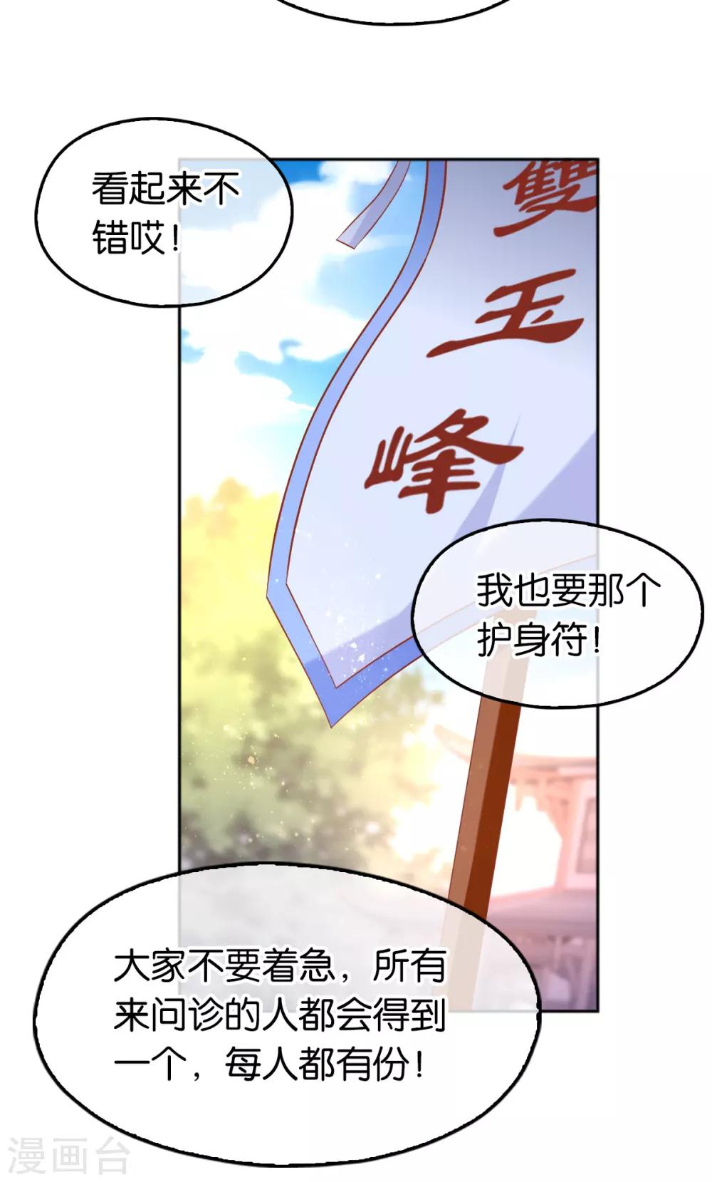 《倾城狂妃》漫画最新章节第134话免费下拉式在线观看章节第【19】张图片