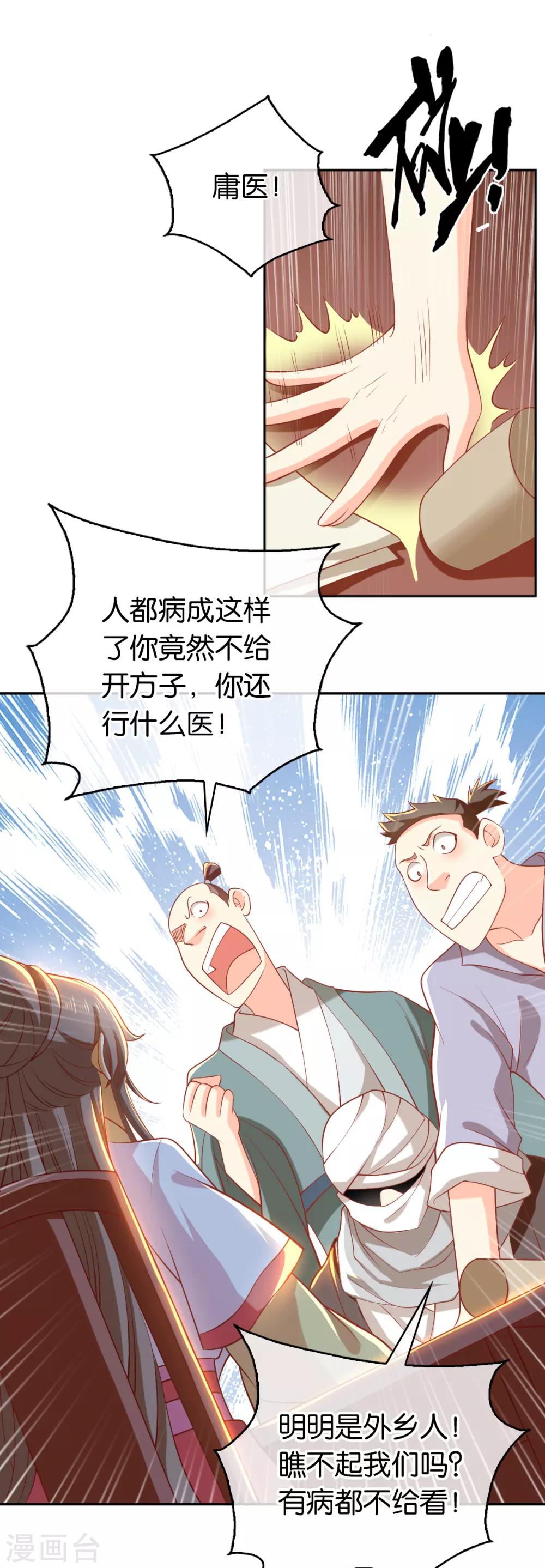 《倾城狂妃》漫画最新章节第134话免费下拉式在线观看章节第【20】张图片