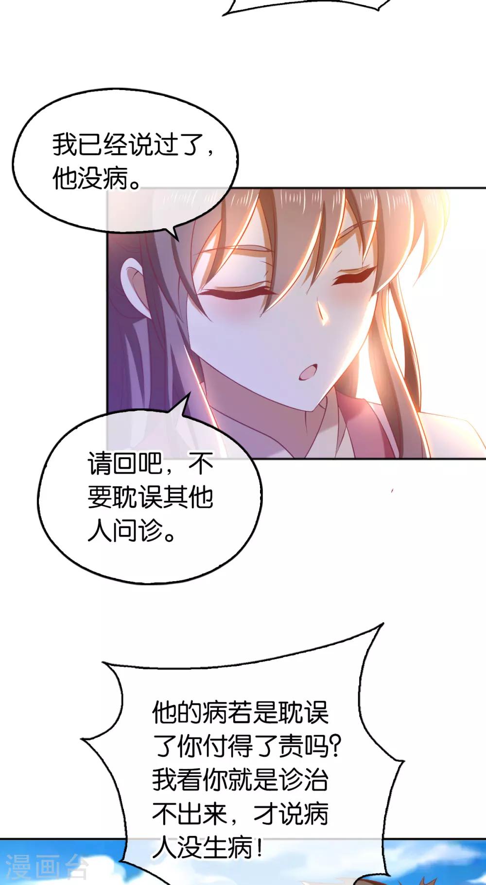 《倾城狂妃》漫画最新章节第134话免费下拉式在线观看章节第【21】张图片