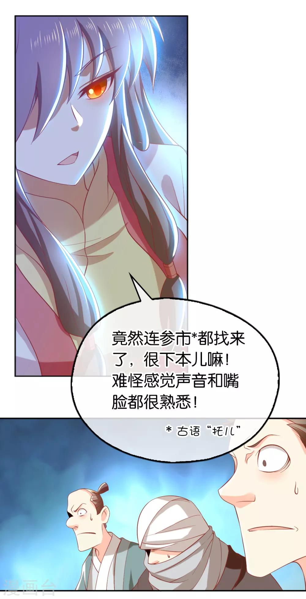 《倾城狂妃》漫画最新章节第134话免费下拉式在线观看章节第【23】张图片