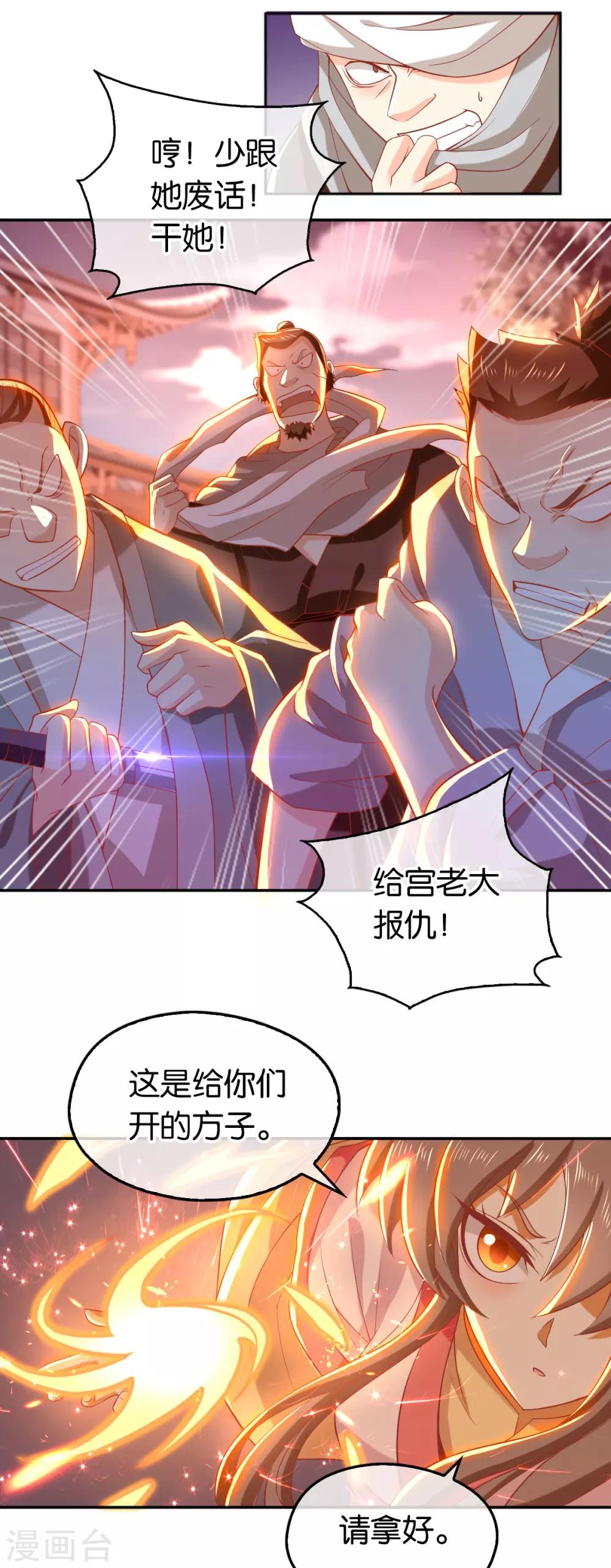 《倾城狂妃》漫画最新章节第134话免费下拉式在线观看章节第【24】张图片