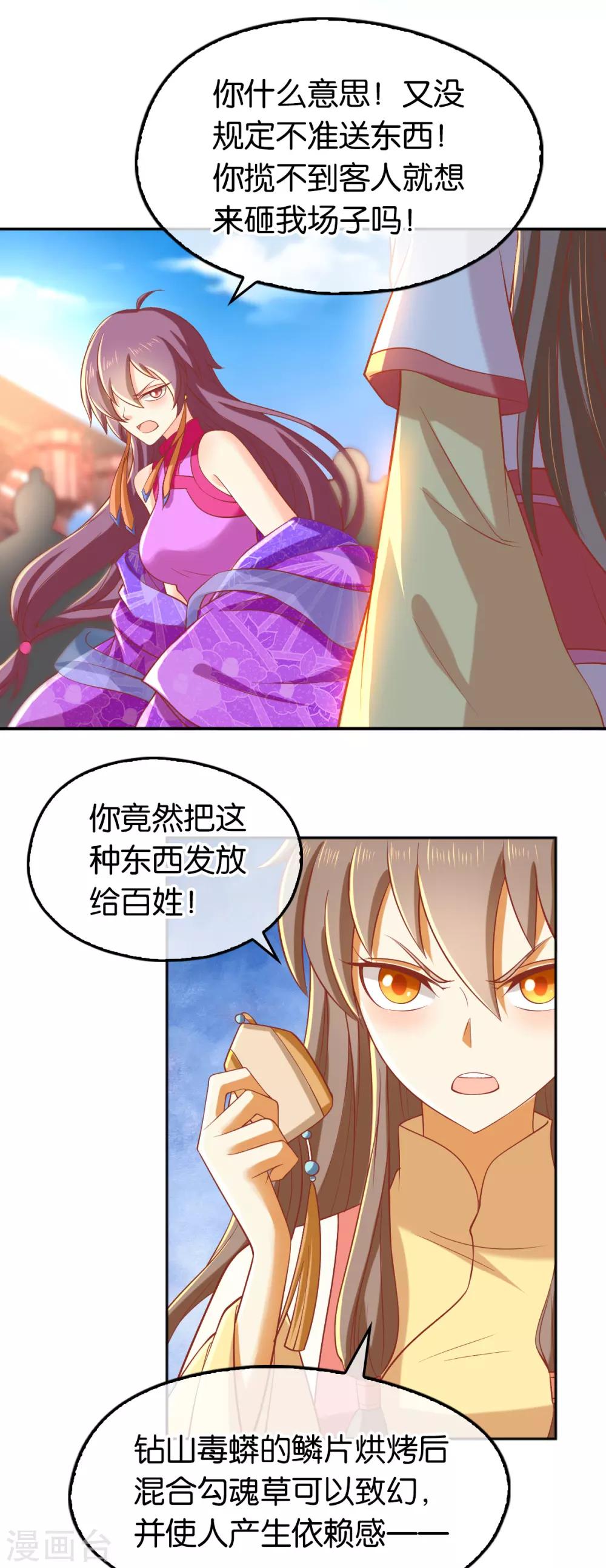 《倾城狂妃》漫画最新章节第134话免费下拉式在线观看章节第【31】张图片