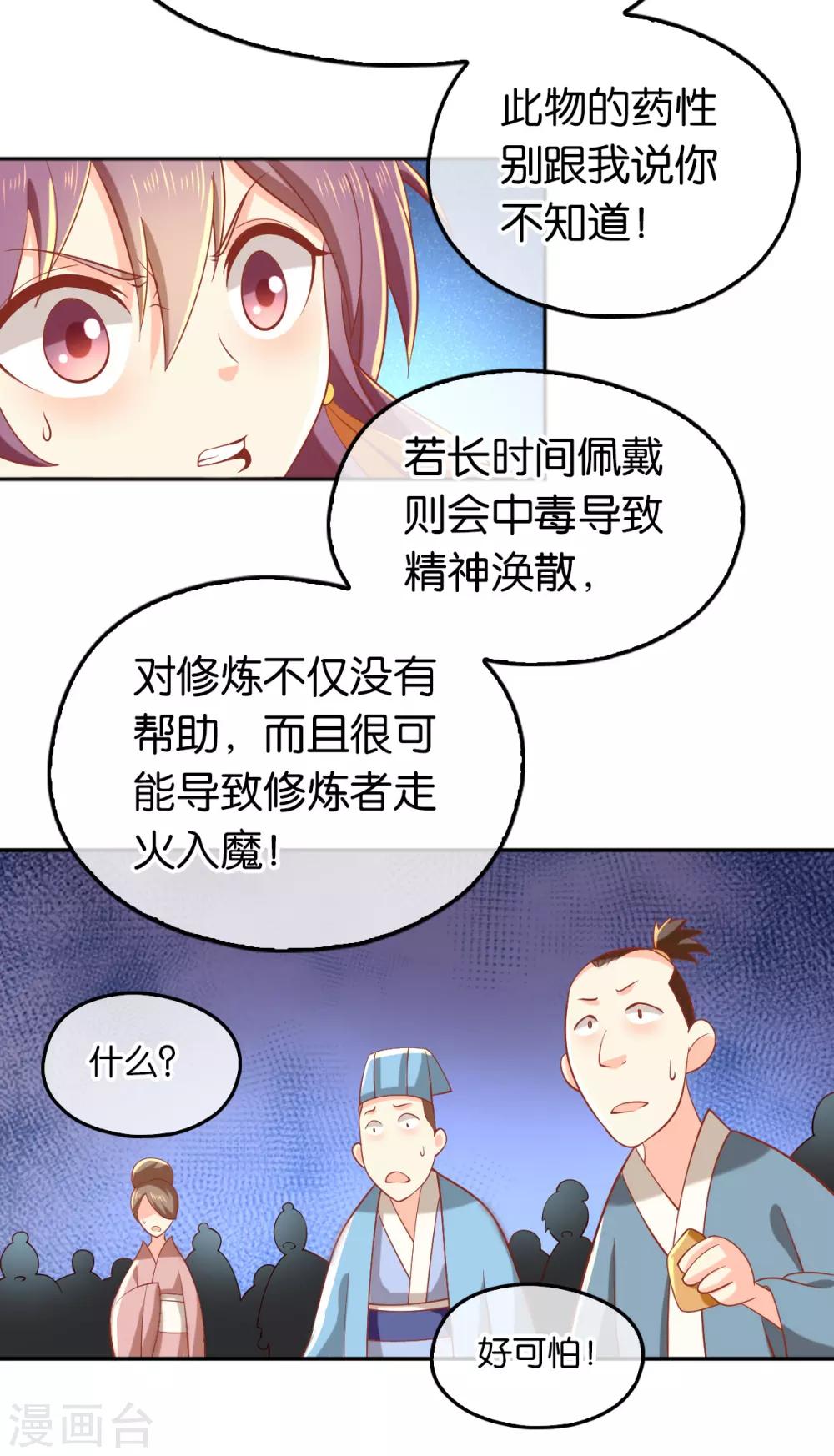 《倾城狂妃》漫画最新章节第134话免费下拉式在线观看章节第【32】张图片