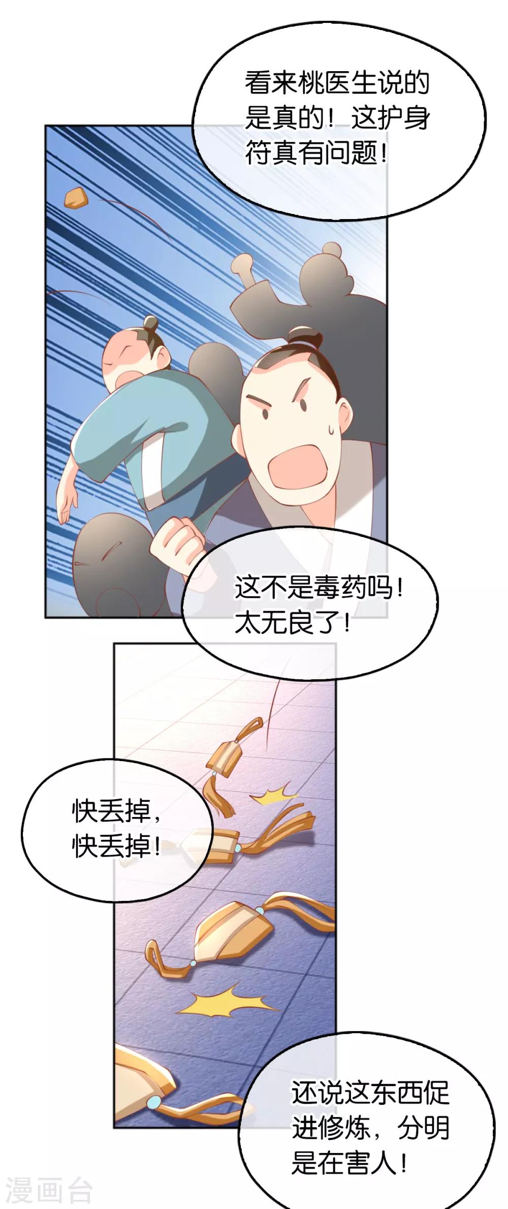 《倾城狂妃》漫画最新章节第134话免费下拉式在线观看章节第【34】张图片