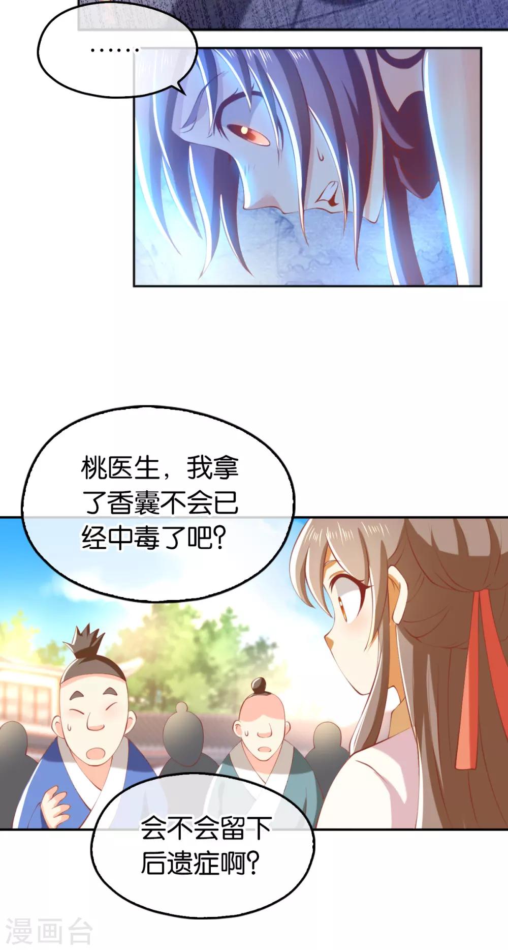 《倾城狂妃》漫画最新章节第134话免费下拉式在线观看章节第【36】张图片