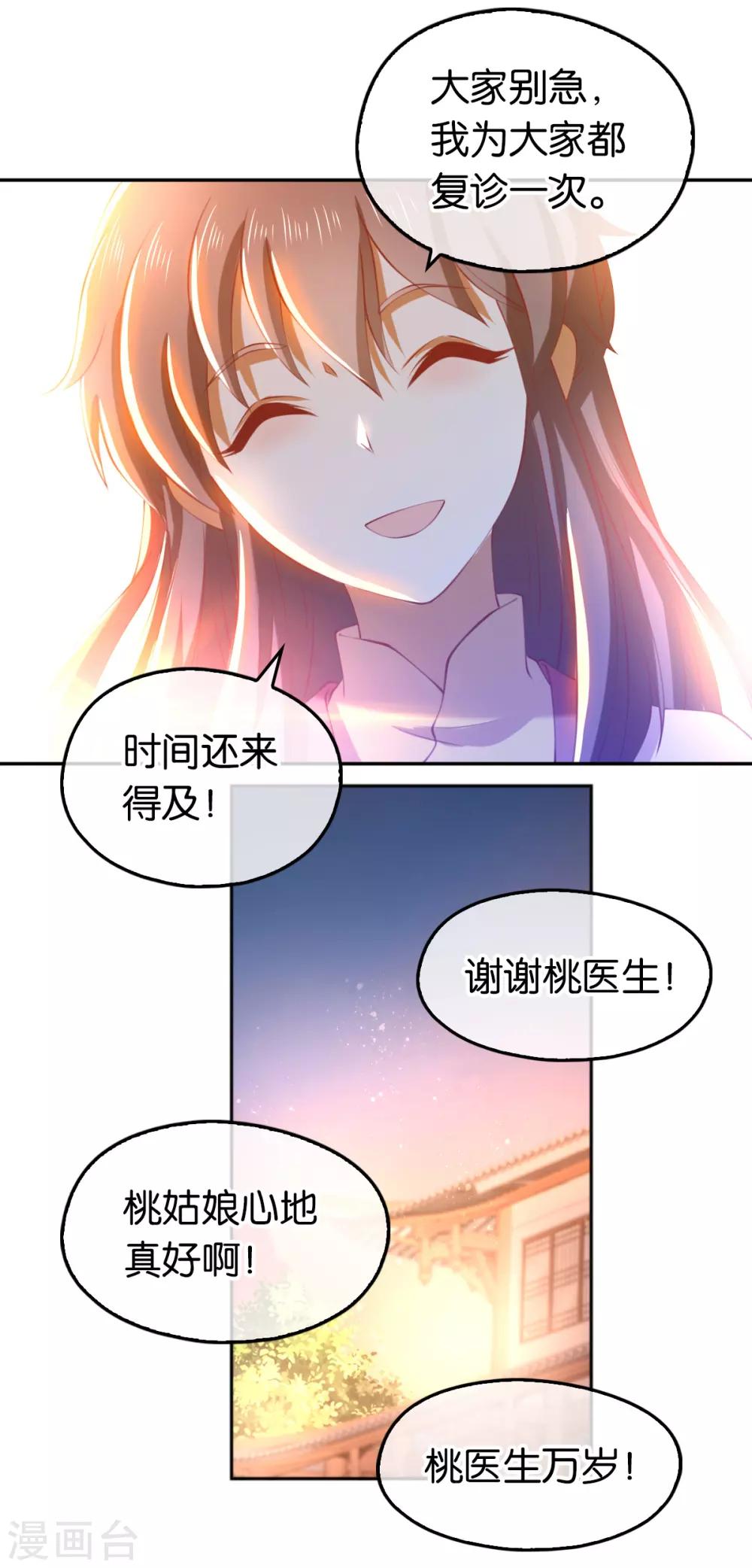 《倾城狂妃》漫画最新章节第134话免费下拉式在线观看章节第【37】张图片