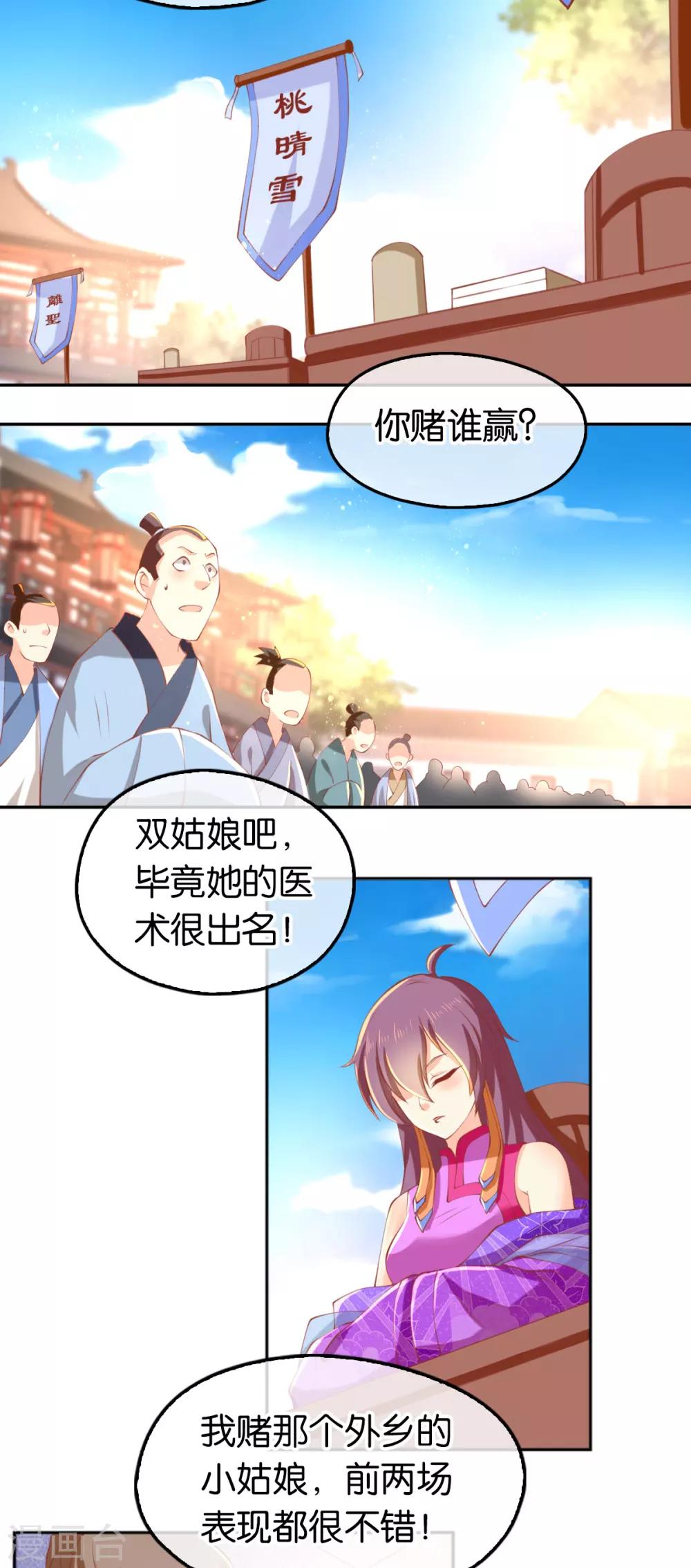 《倾城狂妃》漫画最新章节第134话免费下拉式在线观看章节第【4】张图片