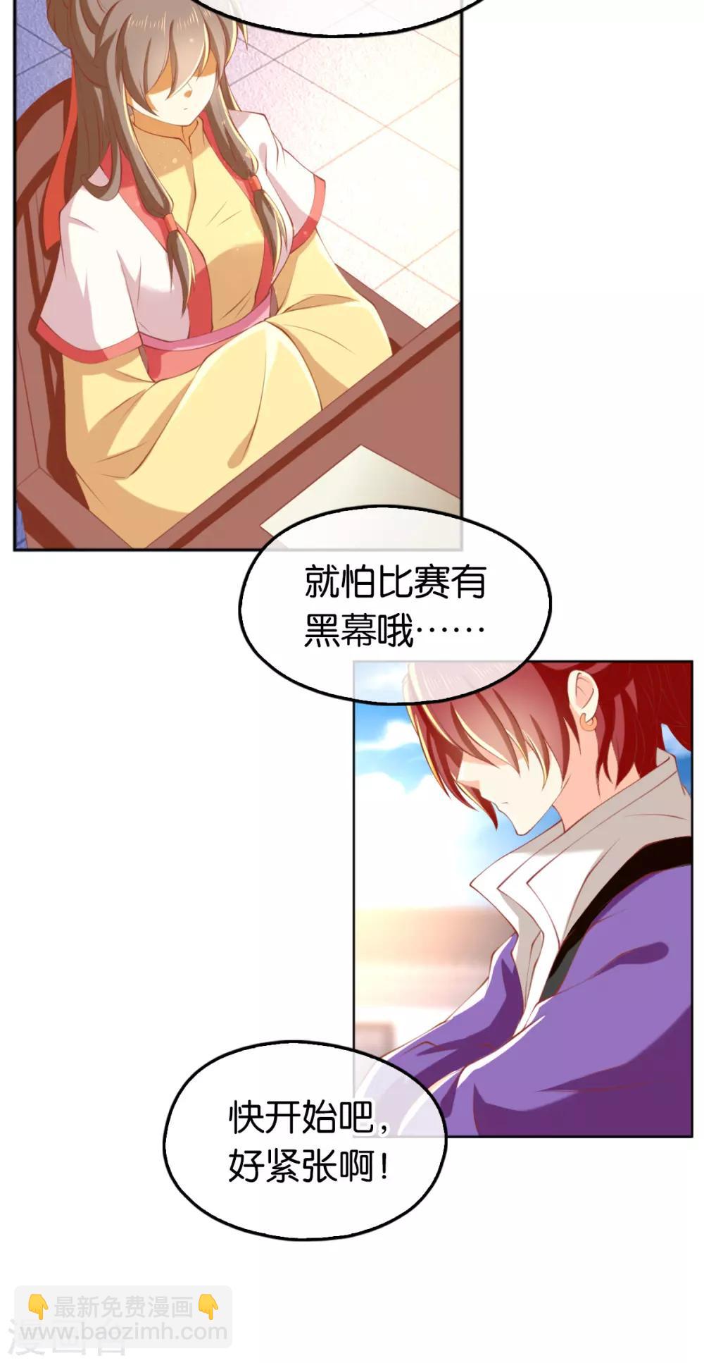 《倾城狂妃》漫画最新章节第134话免费下拉式在线观看章节第【5】张图片