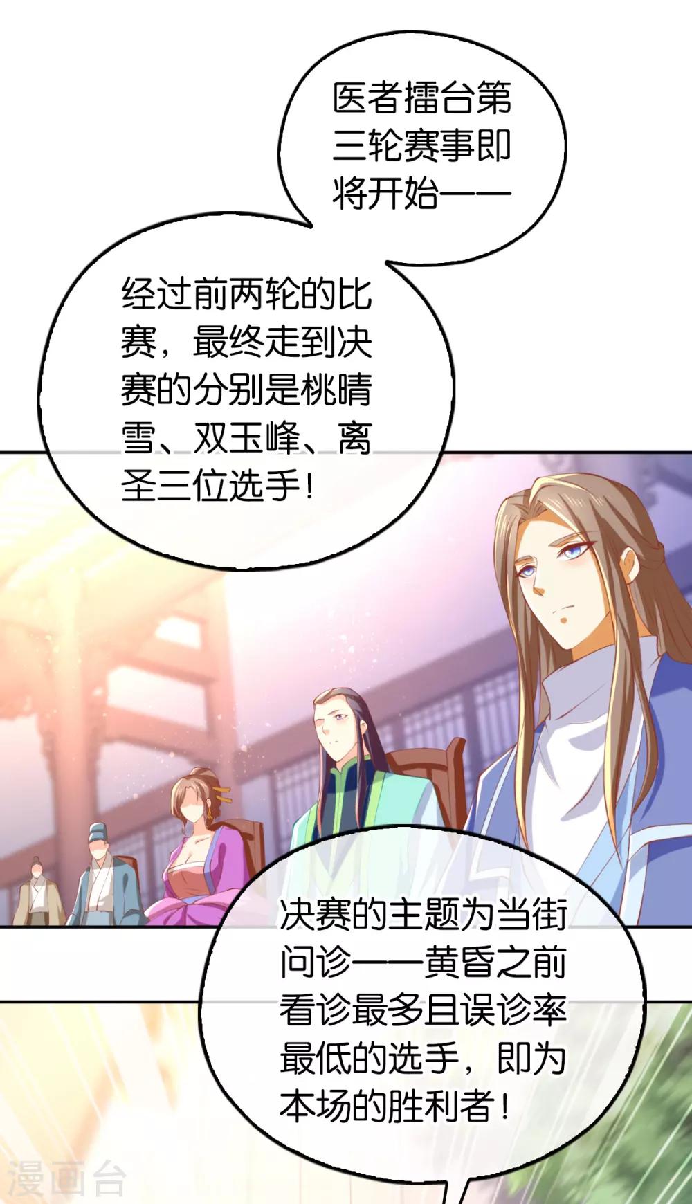 《倾城狂妃》漫画最新章节第134话免费下拉式在线观看章节第【6】张图片