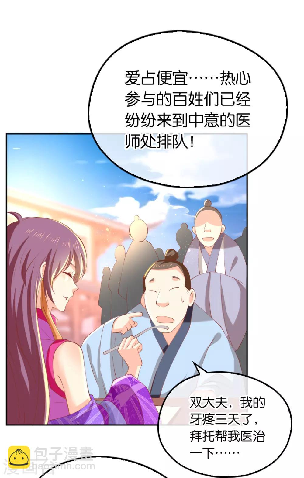 《倾城狂妃》漫画最新章节第134话免费下拉式在线观看章节第【9】张图片